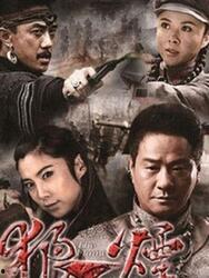 狼烟电视剧在线观看,烽火岁月中的抗战传奇 第1张 狼烟电视剧在线观看,烽火岁月中的抗战传奇 第1张